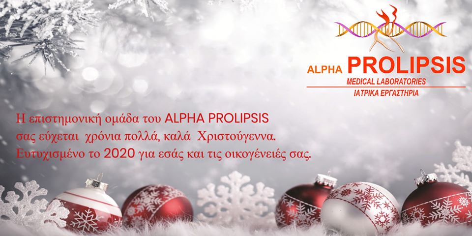 Χρόνια Πολλά από τα Ιατρικά Εργαστήρια ALPHA PROLIPSIS