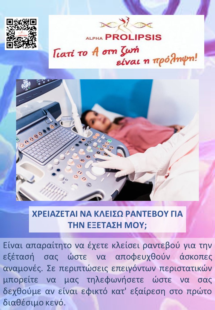 κλείστε ραντεβού !!